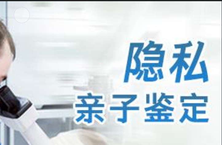 达尔罕茂明安联合旗隐私亲子鉴定咨询机构